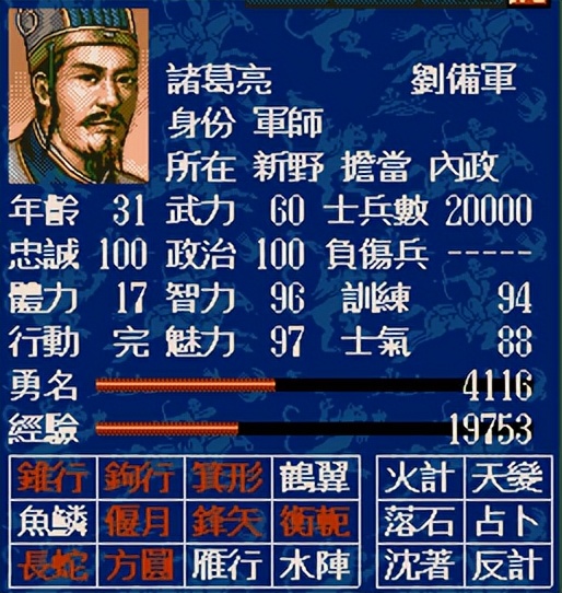 三国志5：最三国演义的三国志，与天下名将大斗阵法