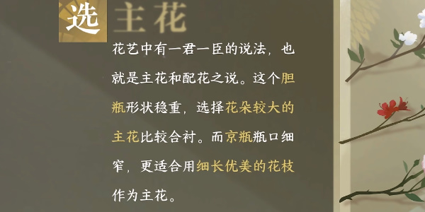 《逆水寒手游》平天之道任务怎么做