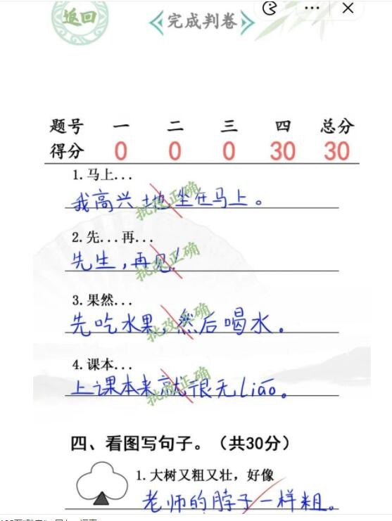 《汉字找茬王》入学考试怎么过