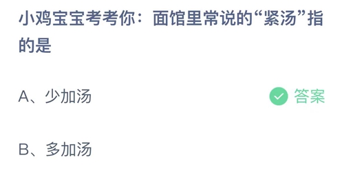 《支付宝》蚂蚁庄园2023年7月14日答案分享