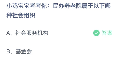 《支付宝》蚂蚁庄园2023年7月15日答案分享