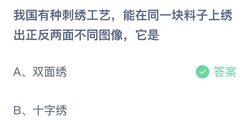 《支付宝》蚂蚁庄园2023年7月16日答案分享