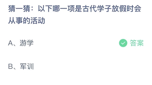 《支付宝》蚂蚁庄园2023年7月19日答案分享