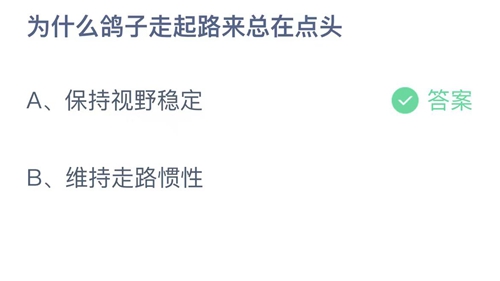 《支付宝》蚂蚁庄园2023年7月20日答案是什么