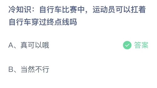 《支付宝》蚂蚁庄园2023年7月21日答案分享