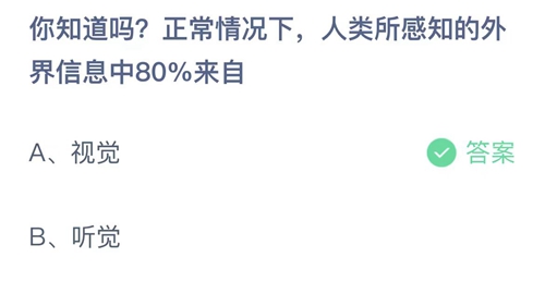 《支付宝》蚂蚁庄园2023年7月22日答案是什么