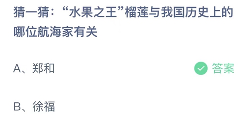 《支付宝》蚂蚁庄园2023年7月25日答案是什么