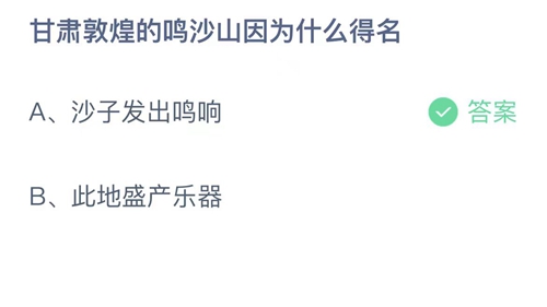 《支付宝》蚂蚁庄园2023年7月28日答案分享