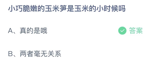 《支付宝》蚂蚁庄园2023年7月31日答案是什么