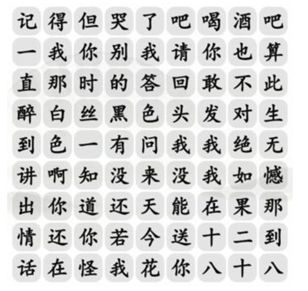 《汉字找茬王》找土味情话怎么过