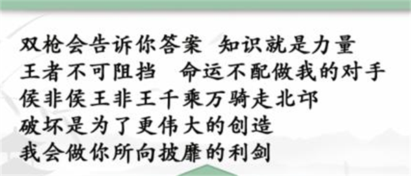 《汉字找茬王》荣耀名句怎么过