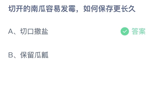 《支付宝》蚂蚁庄园2023年8月1日答案分享