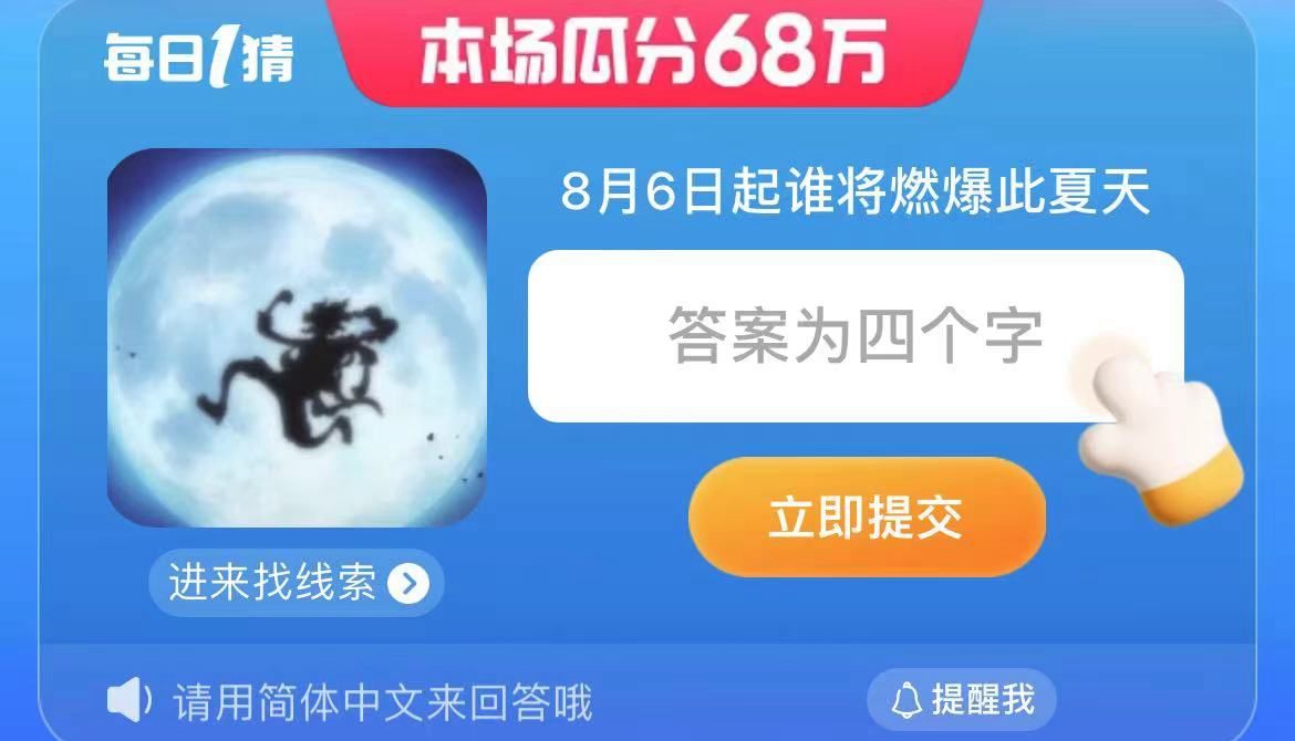 《淘宝》每日一猜答案8.1