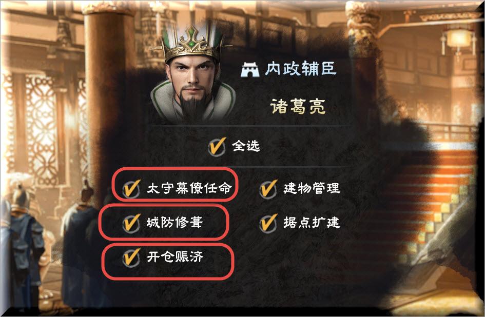 三国群英传8：内政自动如何设置？任命官职不要点，前期非常难受