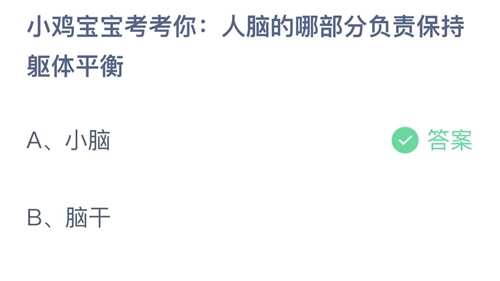 《支付宝》蚂蚁庄园2023年8月3日答案分享