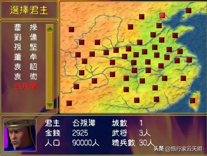 三国群英传1上手攻略，开局选君主