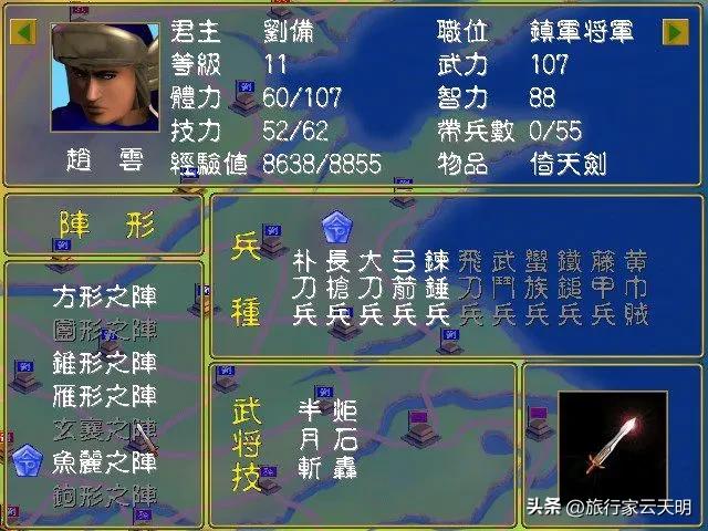 三国群英传1 武将升级官职和新武将技