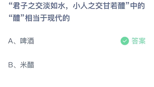 《支付宝》蚂蚁庄园2023年8月6日答案分享