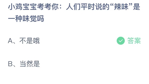 《支付宝》蚂蚁庄园2023年8月7日答案分享