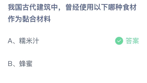 《支付宝》蚂蚁庄园2023年8月9日答案分享