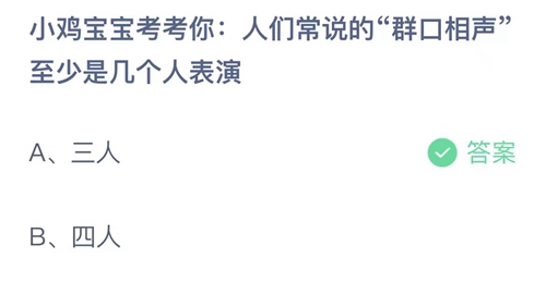 《支付宝》蚂蚁庄园2023年8月10日答案