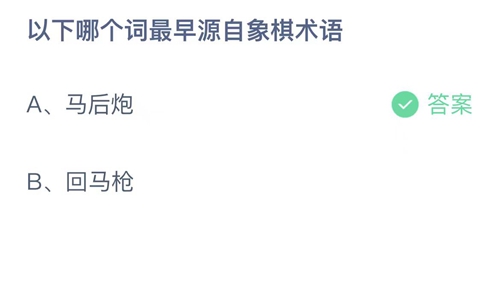 《支付宝》蚂蚁庄园2023年8月12日答案分享