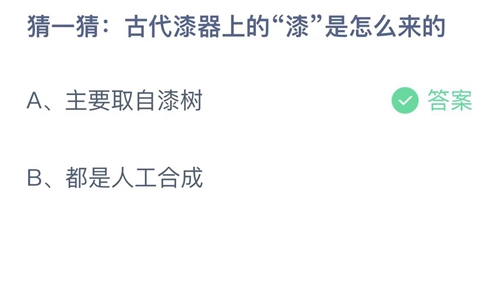 《支付宝》蚂蚁庄园2023年8月13日答案分享