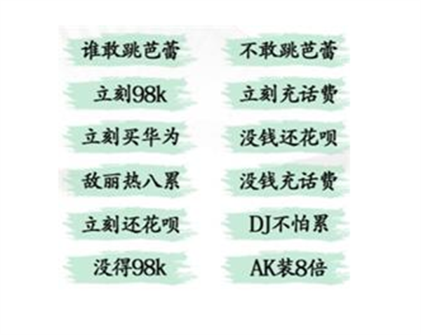 《汉字找茬王》听力考试找字怎么过