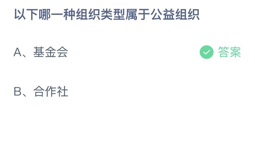 《支付宝》蚂蚁庄园2023年8月16日答案是什么