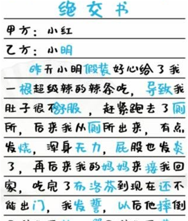 《汉字找茬王》辣条趣事怎么过