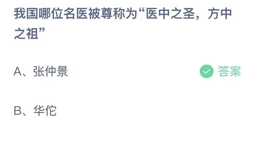 《支付宝》蚂蚁庄园2023年8月19日答案分享