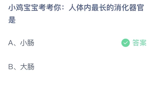 《支付宝》蚂蚁庄园2023年8月18日答案是什么