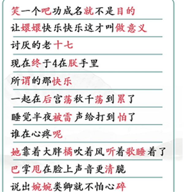 《汉字找茬王》四郎的稻香怎么过