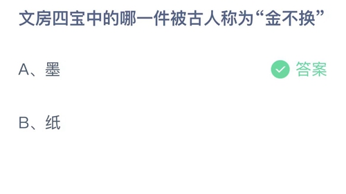 《支付宝》蚂蚁庄园2023年8月20日答案分享