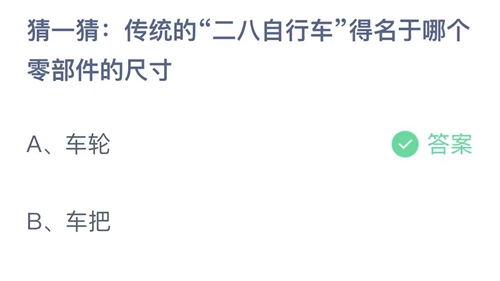 《支付宝》蚂蚁庄园2023年8月21日答案是什么