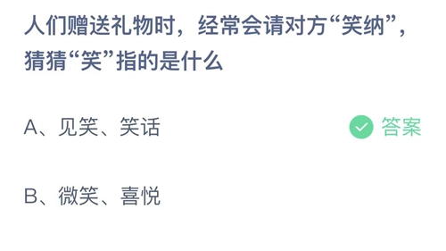 《支付宝》蚂蚁庄园2023年8月22日答案是什么