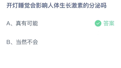 《支付宝》蚂蚁庄园2023年8月24日答案分享