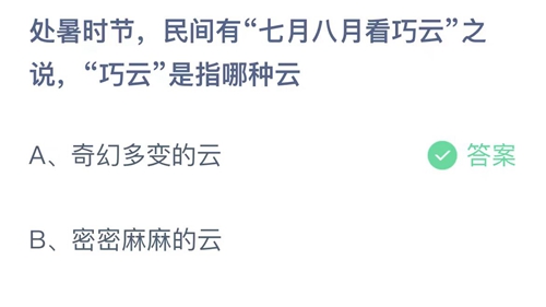 《支付宝》蚂蚁庄园2023年8月23日答案是什么