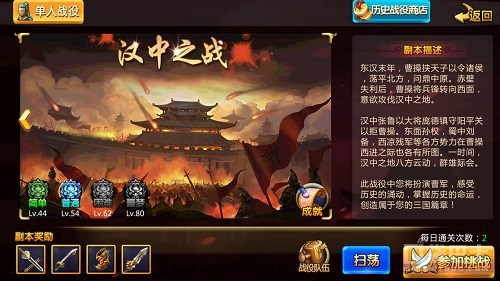 重写三国《胡莱三国2》历史战役副本介绍