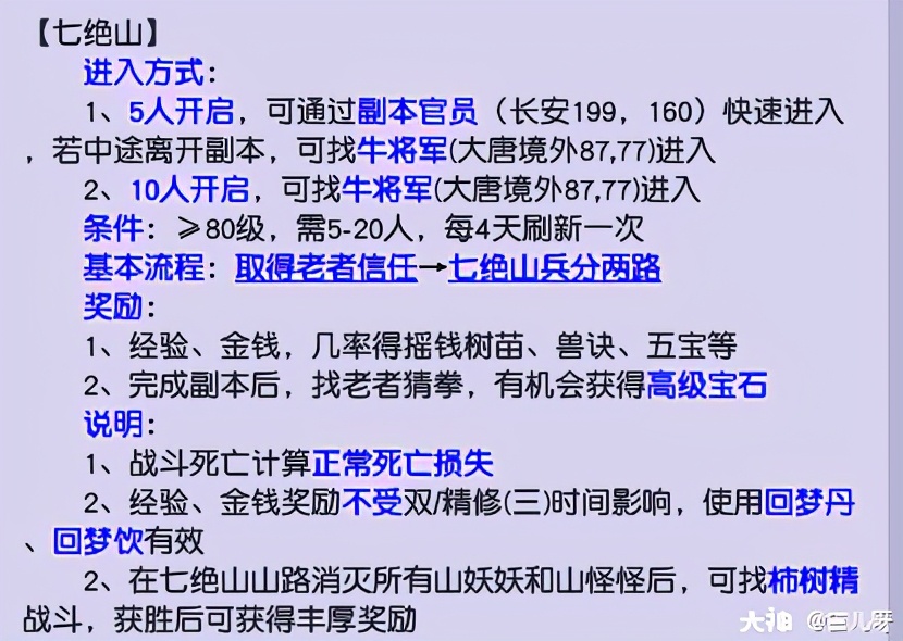 梦幻西游：七绝山副本迭代攻略 新版真的更好刷了