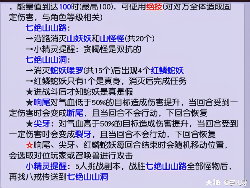 梦幻西游：七绝山副本迭代攻略 新版真的更好刷了