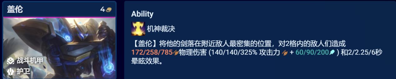 云顶之弈：骚套路剑力盖伦，一剑光寒十九洲，敌方我无了？