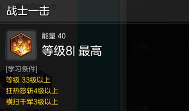 冒险岛2狂战士加点推荐 装备选择分析