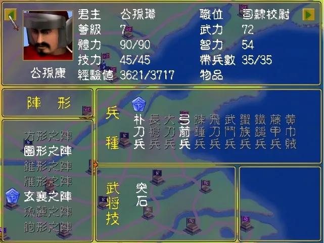 三国群英传1：官职对应技能详谈（武将系统一）