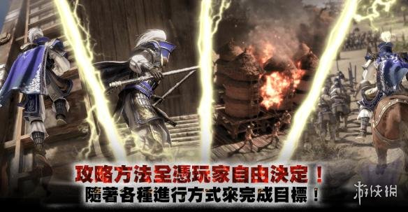 《真三国无双8》自由攻略及任务打法介绍「战线」系列说明 更多剧情图片公开