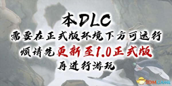 《鬼谷八荒》DLC不归玄境攻略 玩法指南及全角色详解