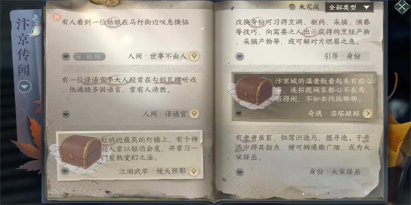 《逆水寒手游》世事不由人任务怎么做