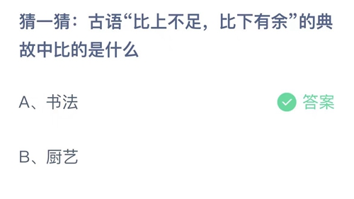 《支付宝》蚂蚁庄园2023年9月2日答案分享