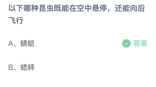 《支付宝》蚂蚁庄园2023年9月4日答案