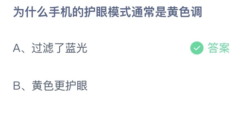 《支付宝》蚂蚁庄园2023年9月4日答案是什么